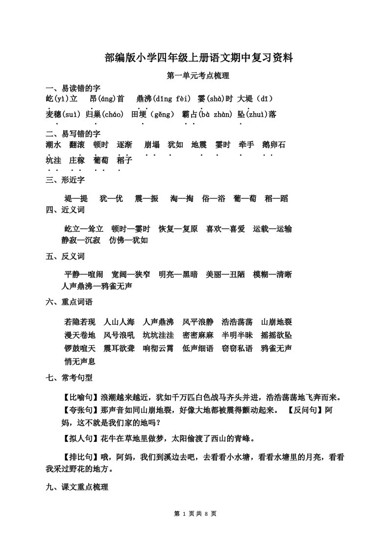 部编版小学四年级上册语文期中复习资料