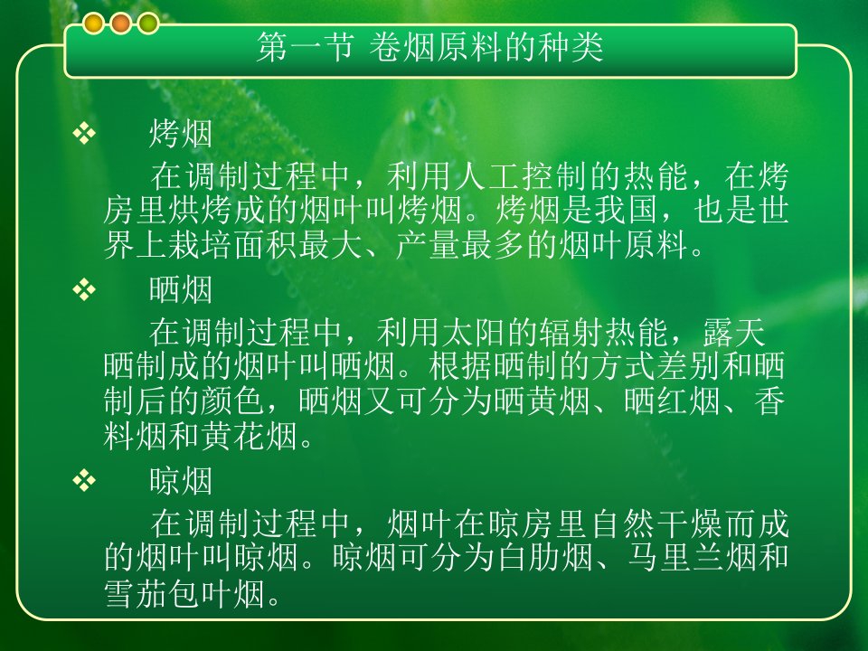 卷烟生产工艺流程及行业相关标准朱明华