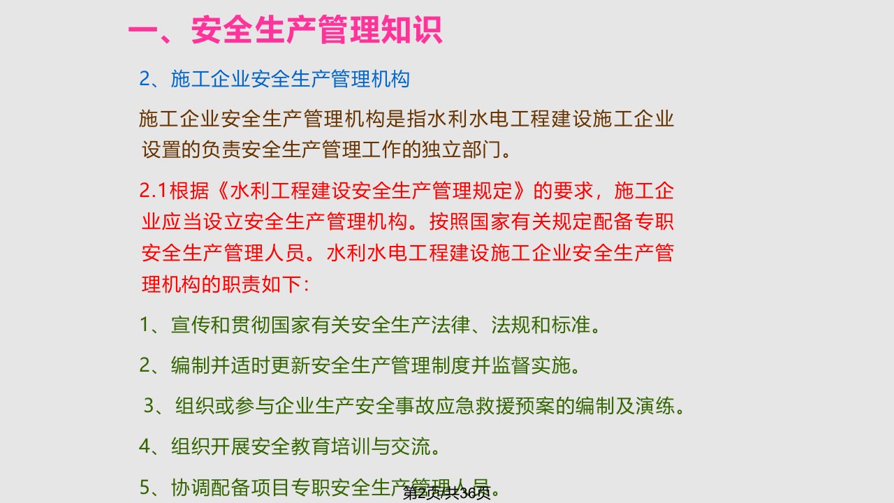 水利水电工程安全生产知识培训