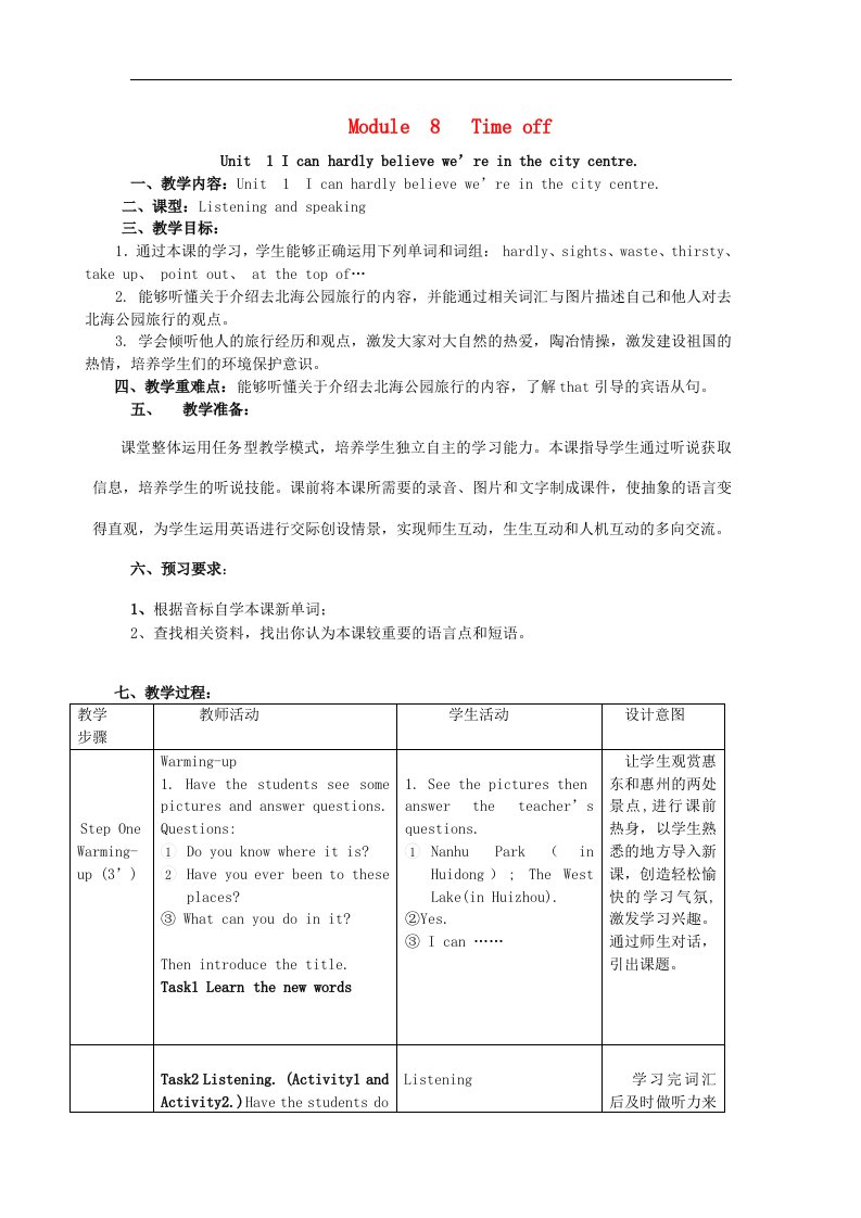 2024八年级英语下册Module8Timeoff教学设计新版外研版