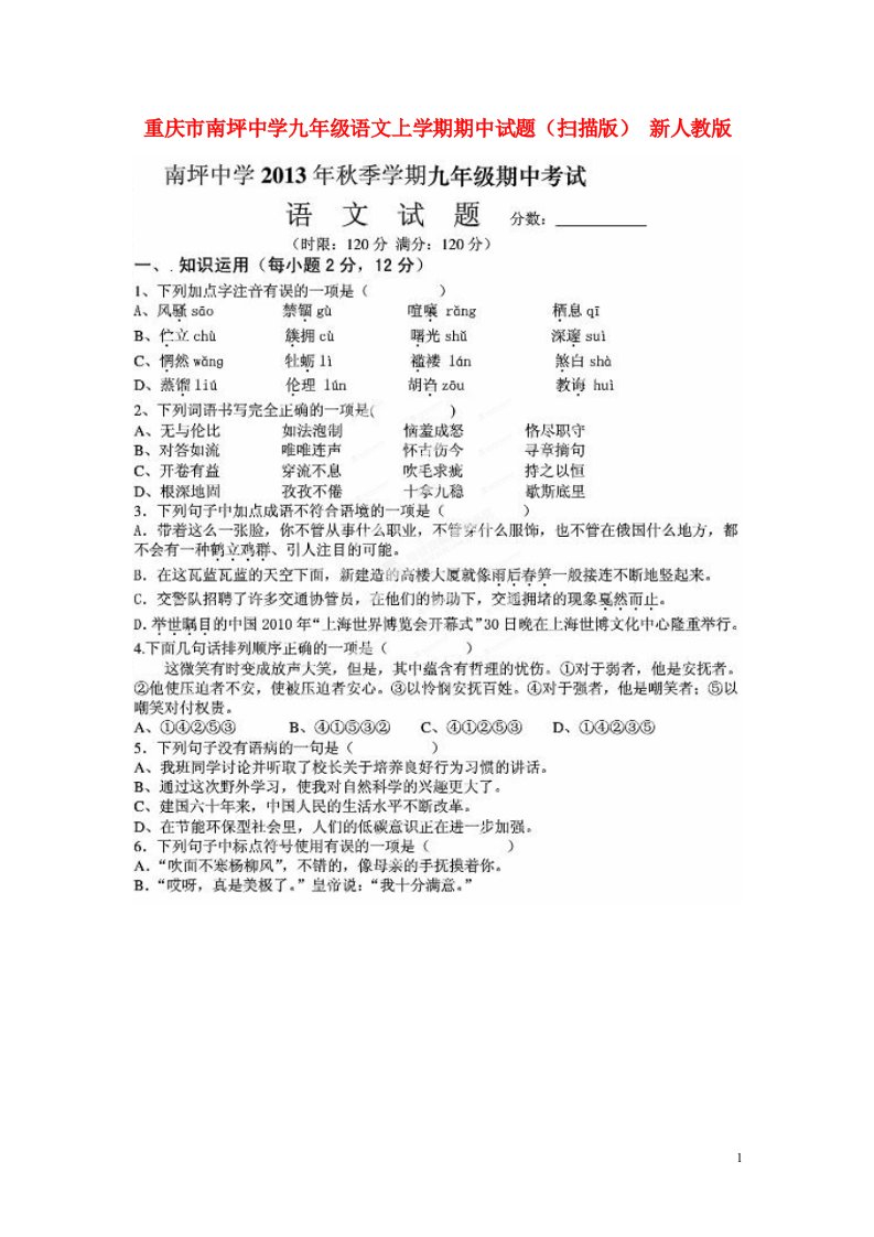 重庆市南坪中学九级语文上学期期中试题（扫描版）