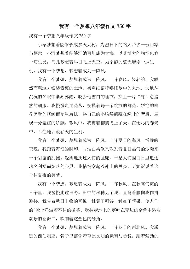 我有一个梦想八年级作文750字