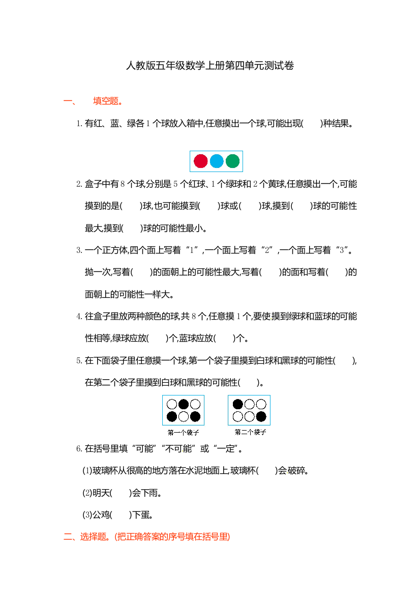 人教版五年级数学上册第四单元测试卷(含答案)