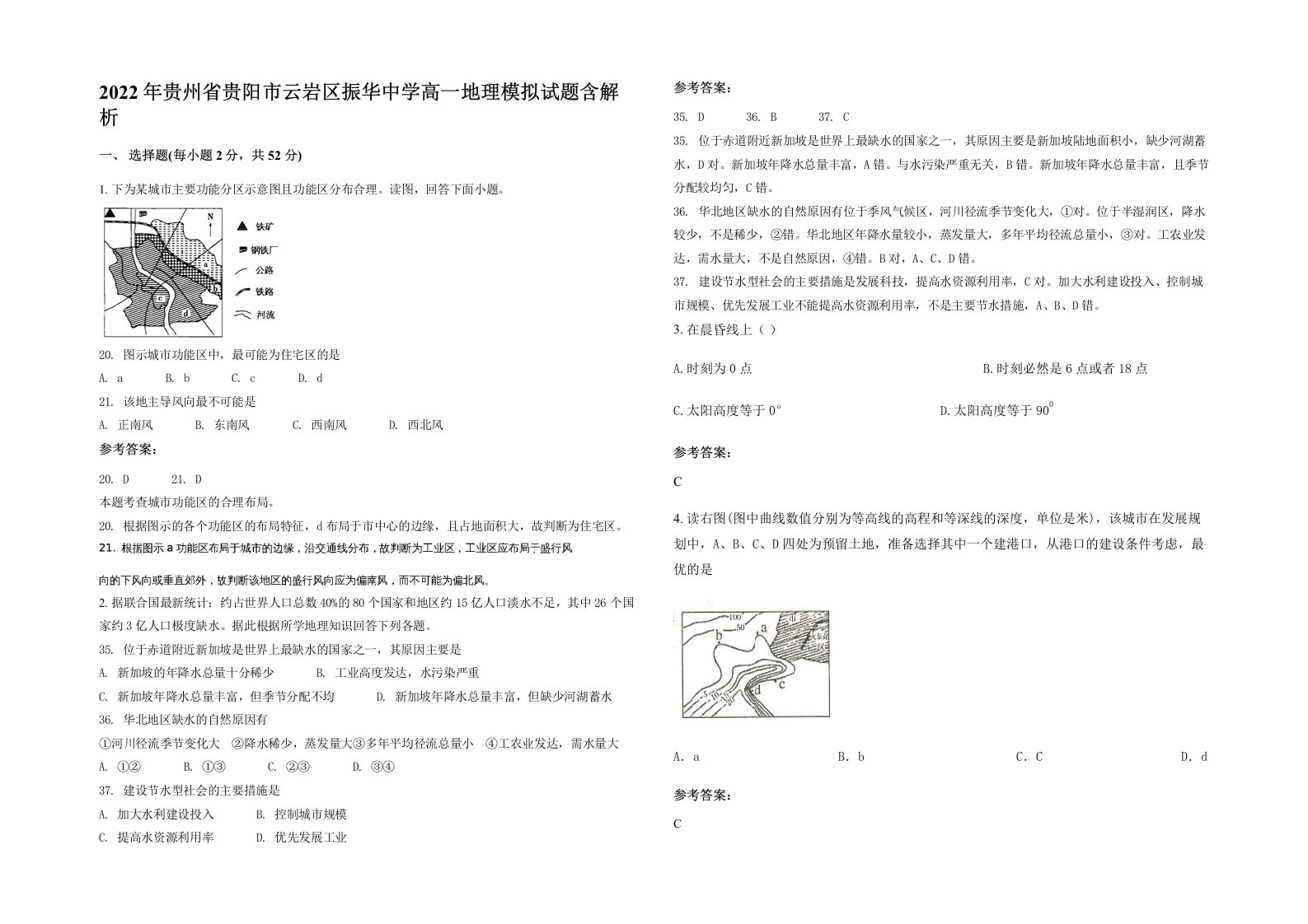 2022年贵州省贵阳市云岩区振华中学高一地理模拟试题含解析