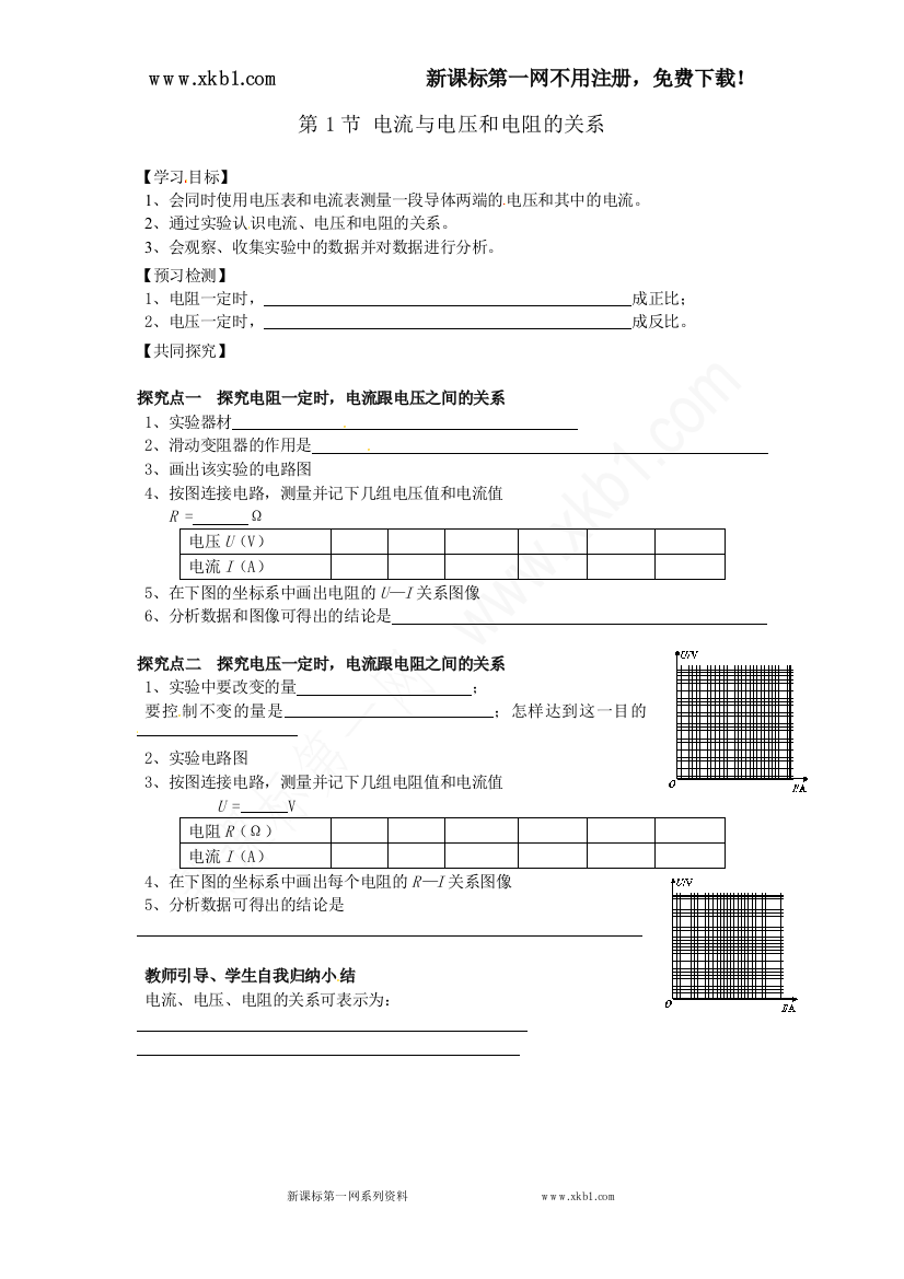 【小学中学教育精选】第十七章