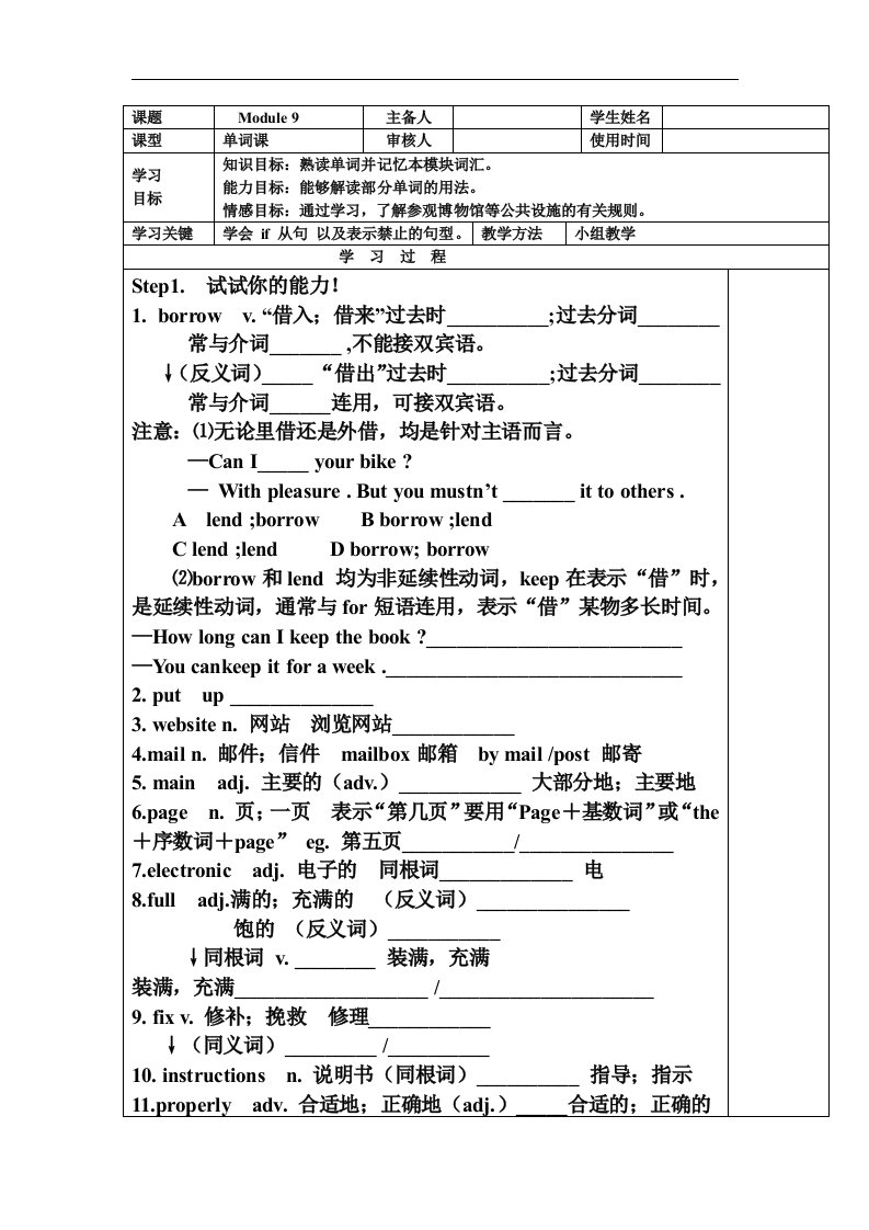 2017外研版英语九上Module