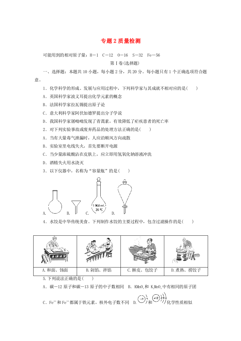 2020-2021学年新教材高中化学