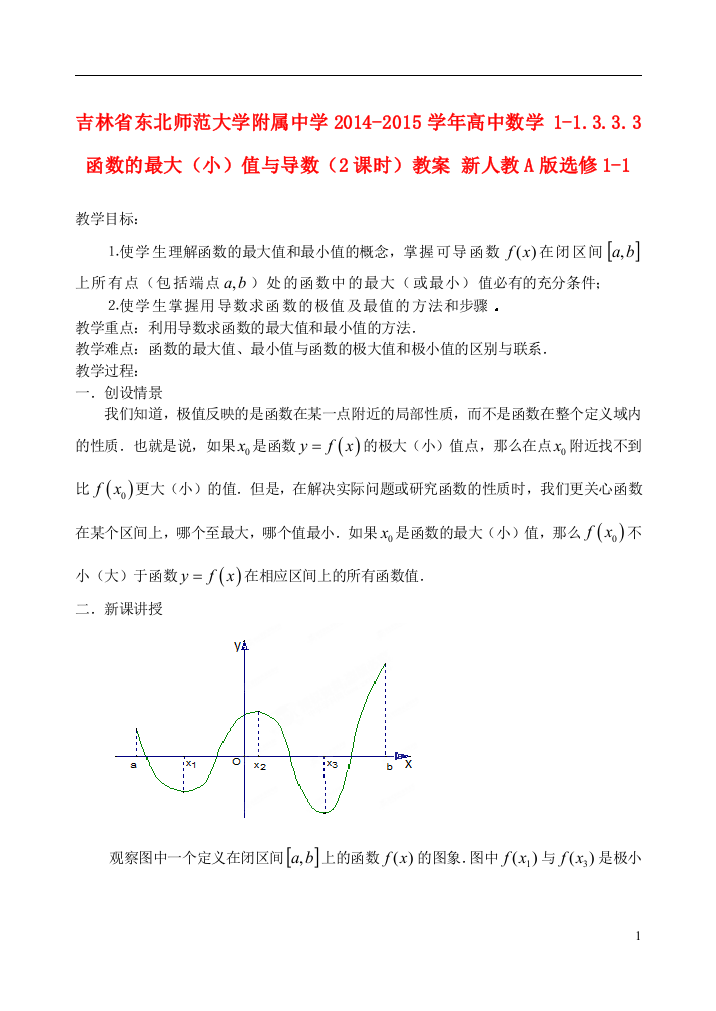 吉林省东北师范大学附属中学2014-2015学年高中数学