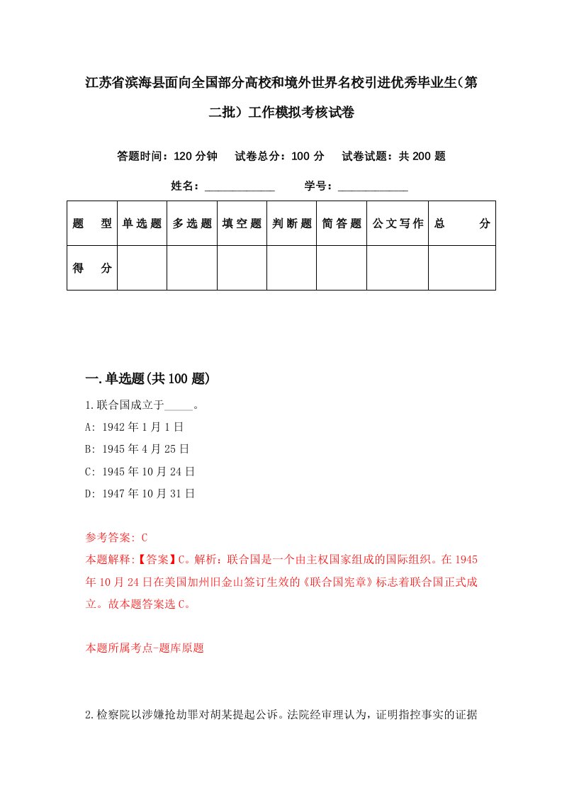 江苏省滨海县面向全国部分高校和境外世界名校引进优秀毕业生第二批工作模拟考核试卷3