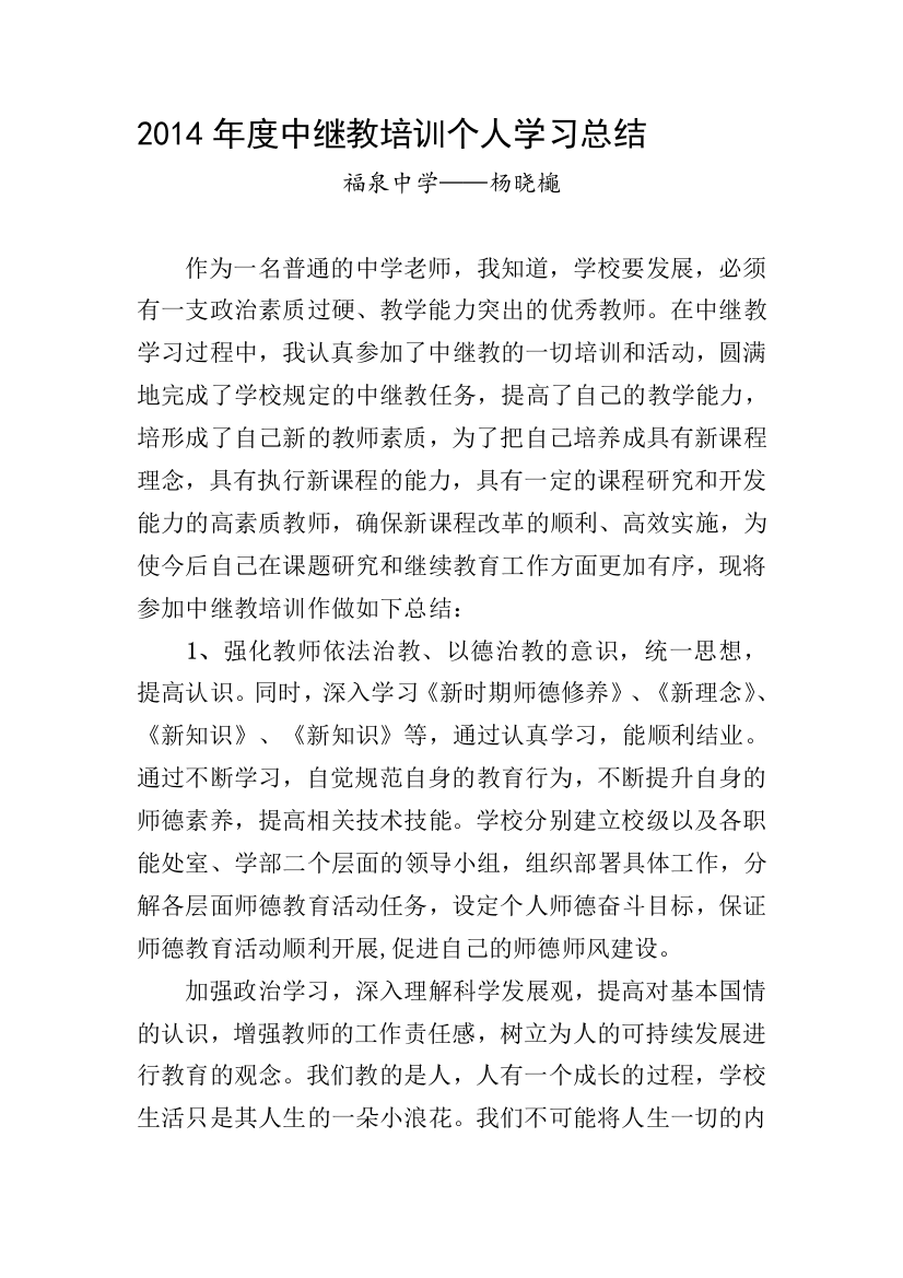 2014年度中继教培训个人学习总结