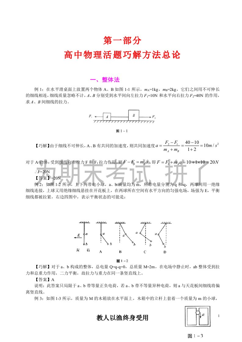 高中物理经典例题分析