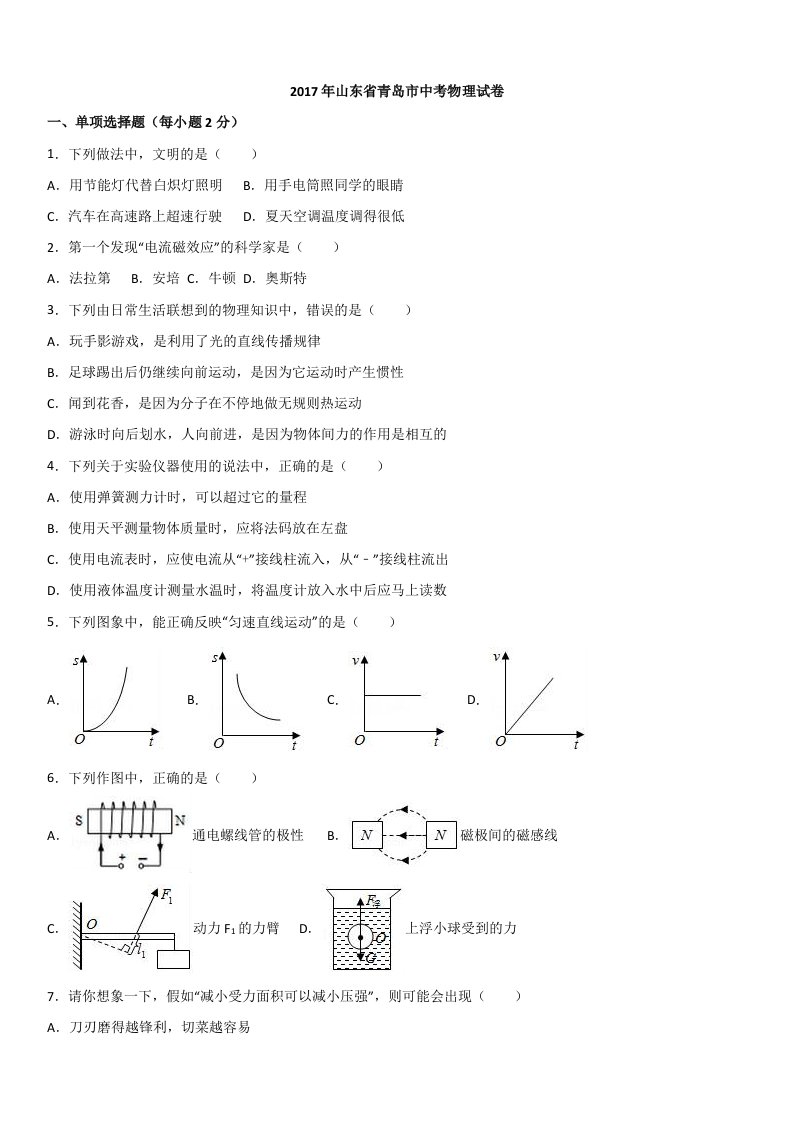 2017年山东省青岛市中考物理试题(解析版)