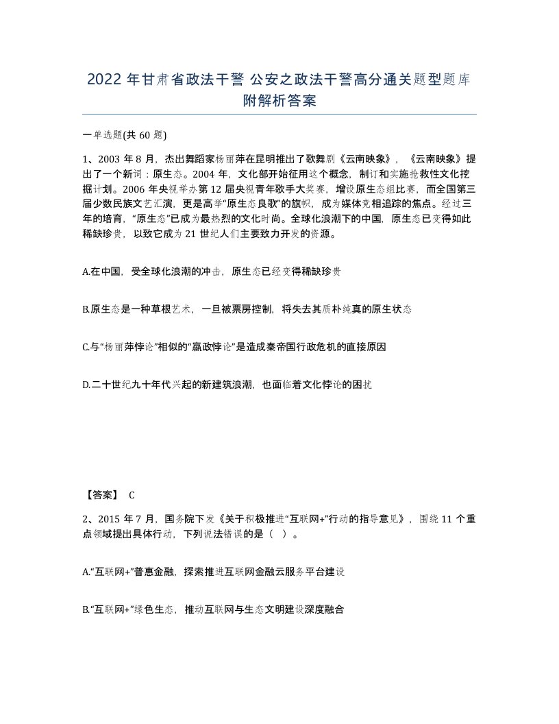 2022年甘肃省政法干警公安之政法干警高分通关题型题库附解析答案