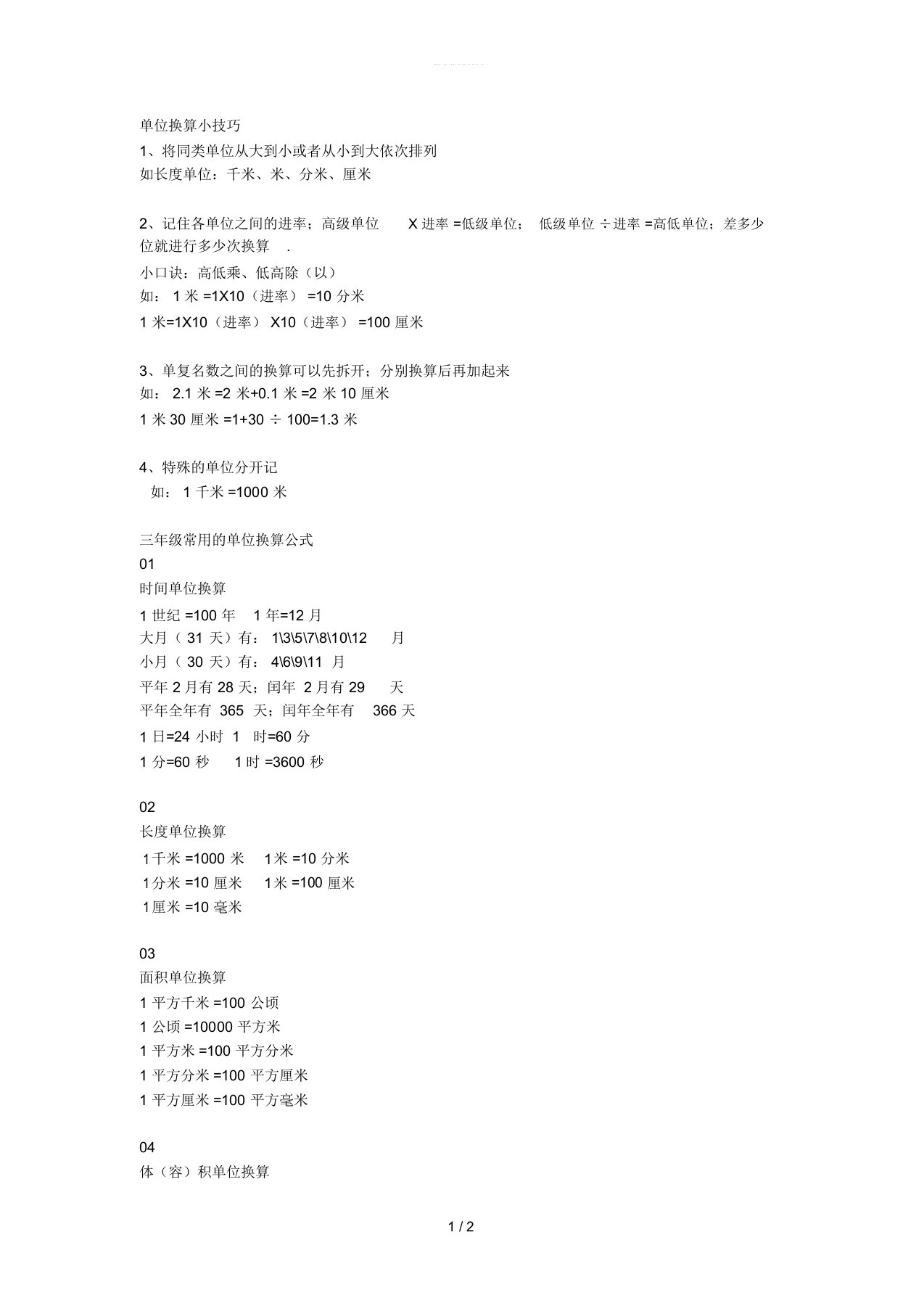 三年级数学单位换算大全