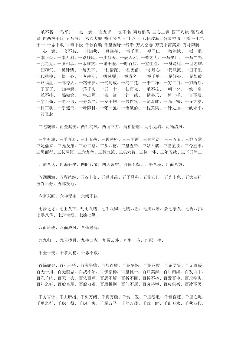 含有数字的词语