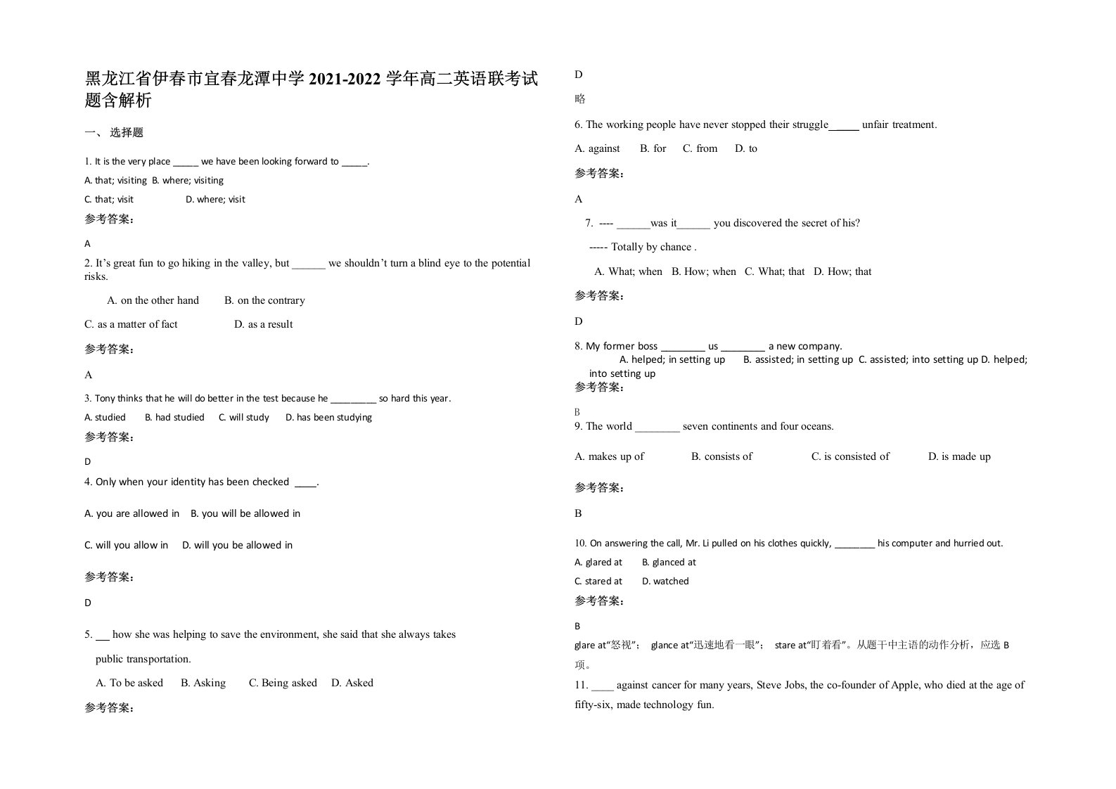 黑龙江省伊春市宜春龙潭中学2021-2022学年高二英语联考试题含解析