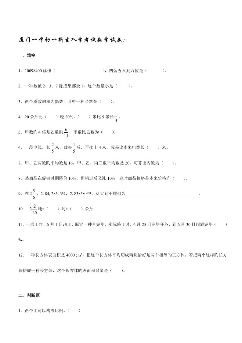 2023年厦门初一新生入学考试数学试卷