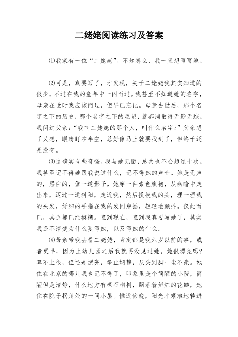 二姥姥阅读练习及答案