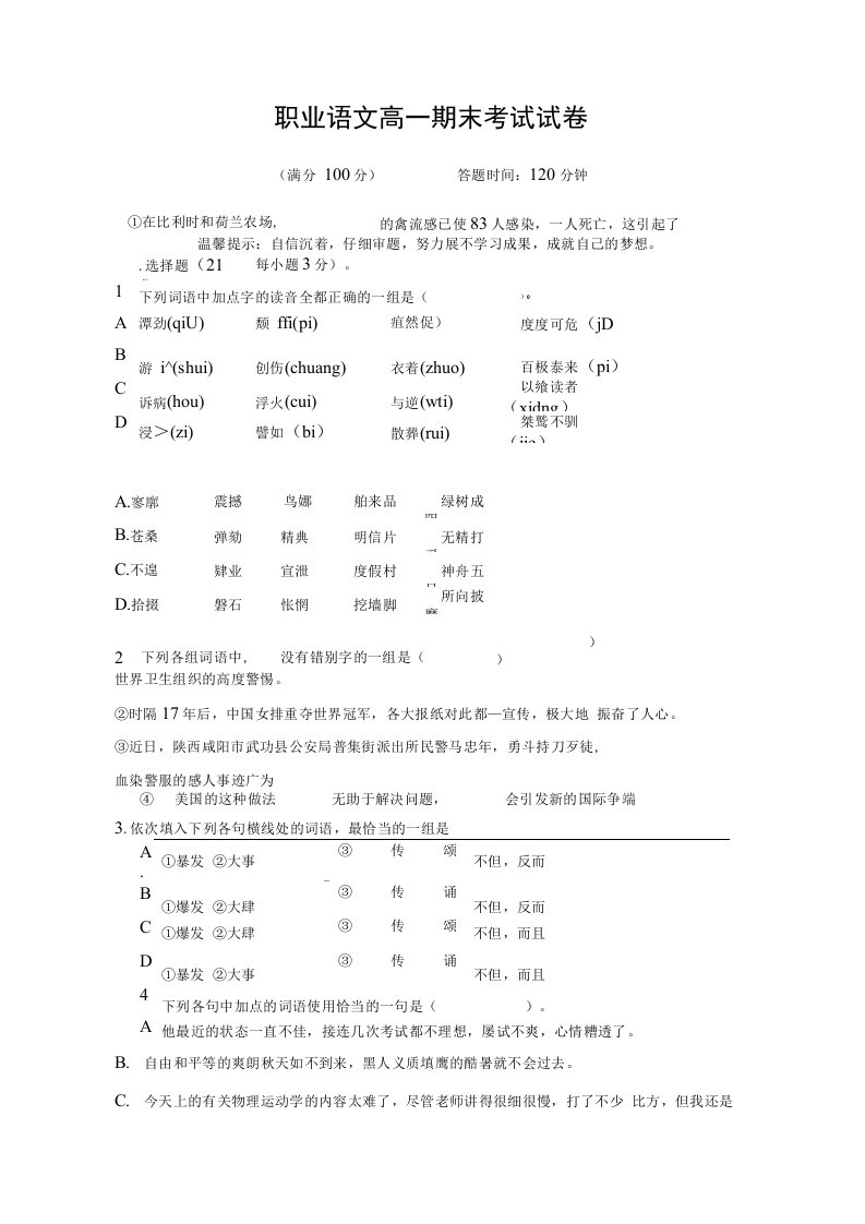 高一职业语文期末考试考试试题及答案