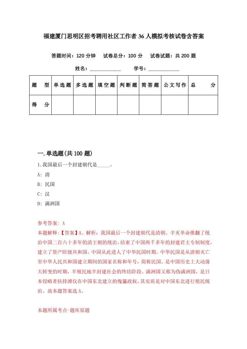 福建厦门思明区招考聘用社区工作者36人模拟考核试卷含答案8