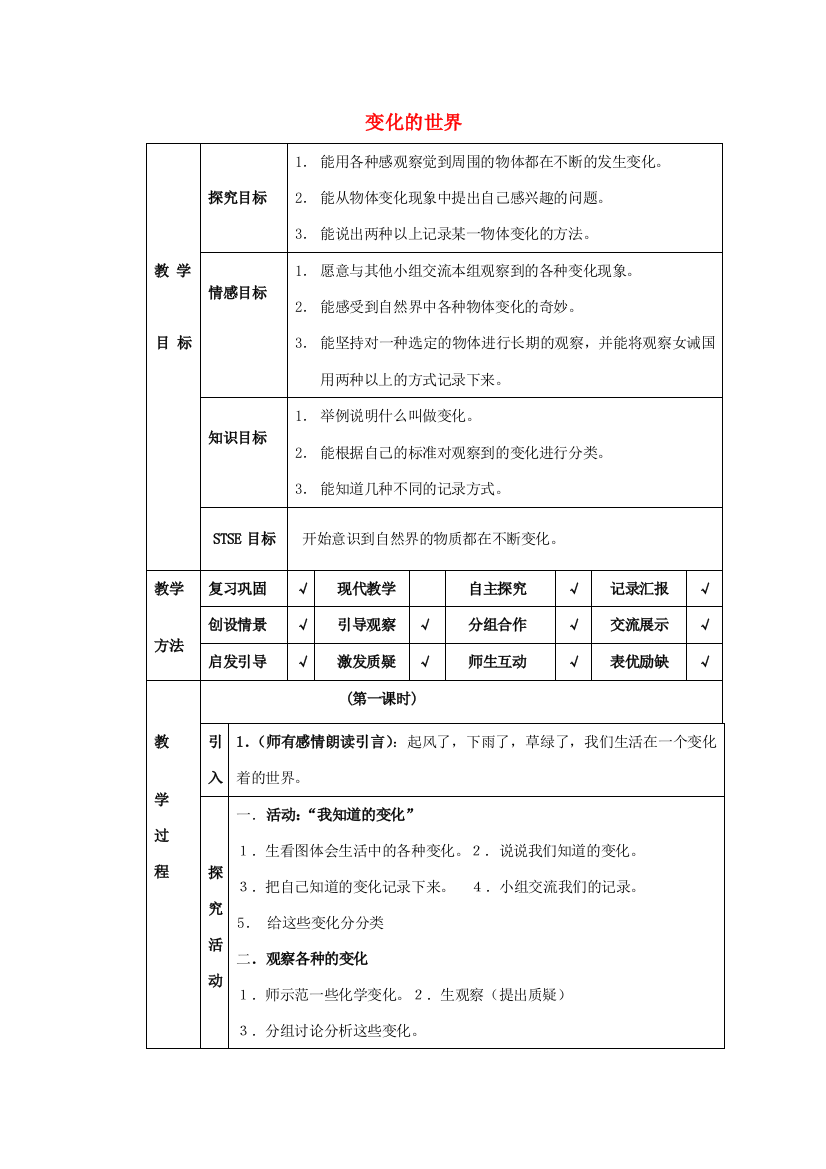 四年级科学下册