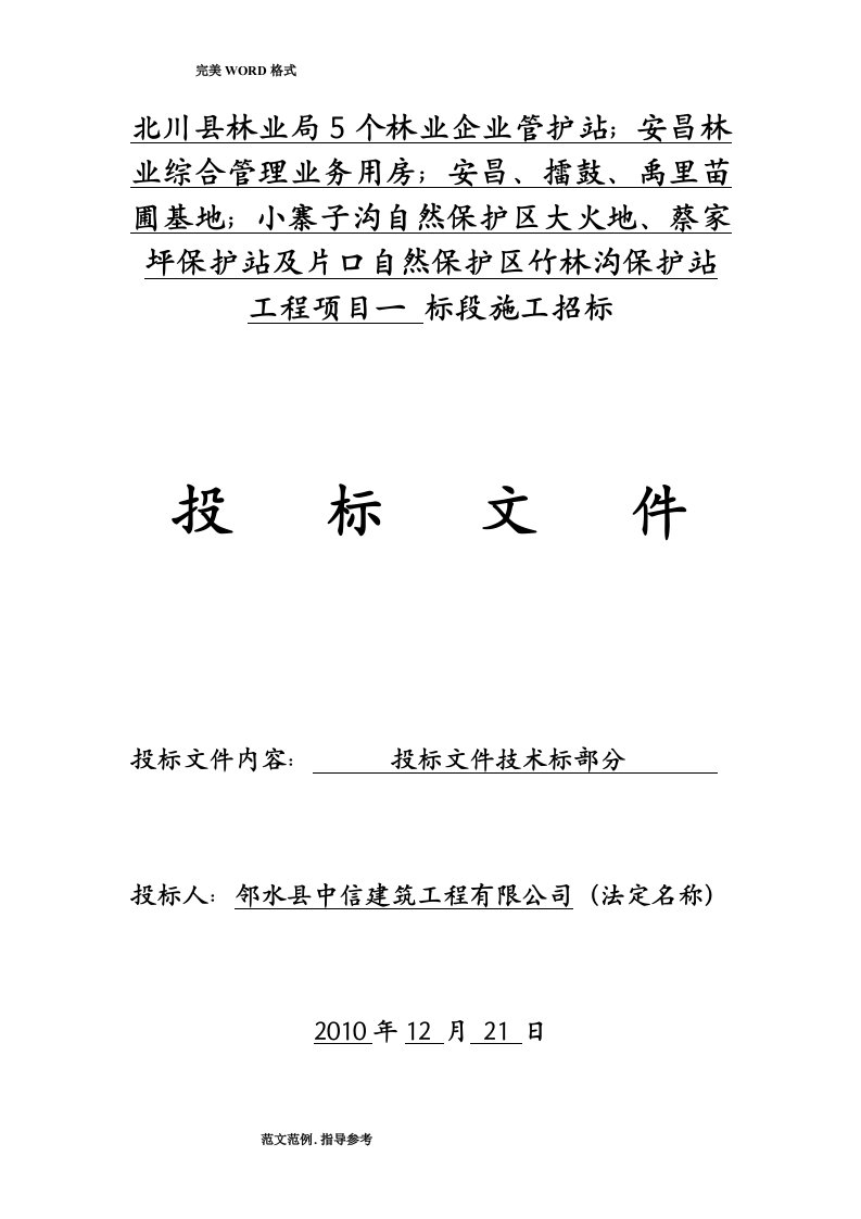 完整建筑工程设计实施方案