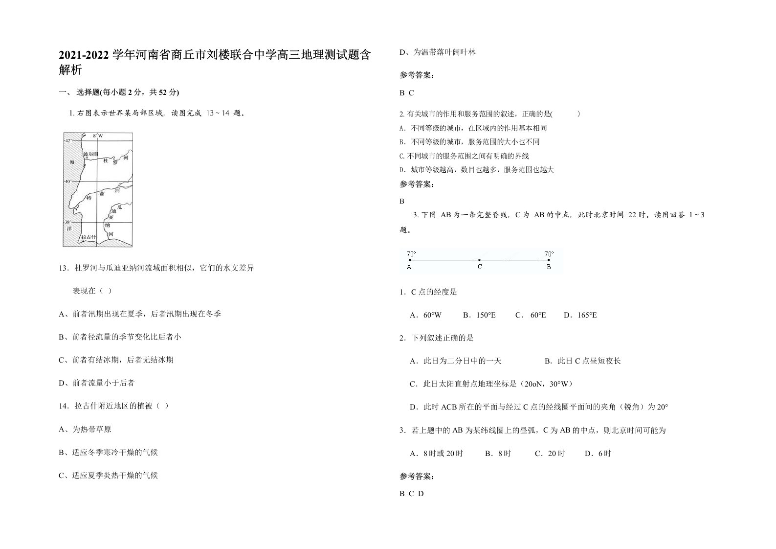 2021-2022学年河南省商丘市刘楼联合中学高三地理测试题含解析