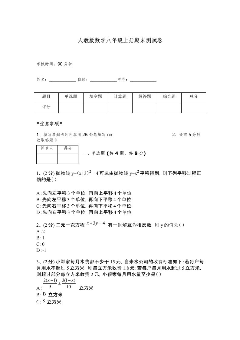 人教版数学八年级上册期末测试卷及答案【真题汇编】