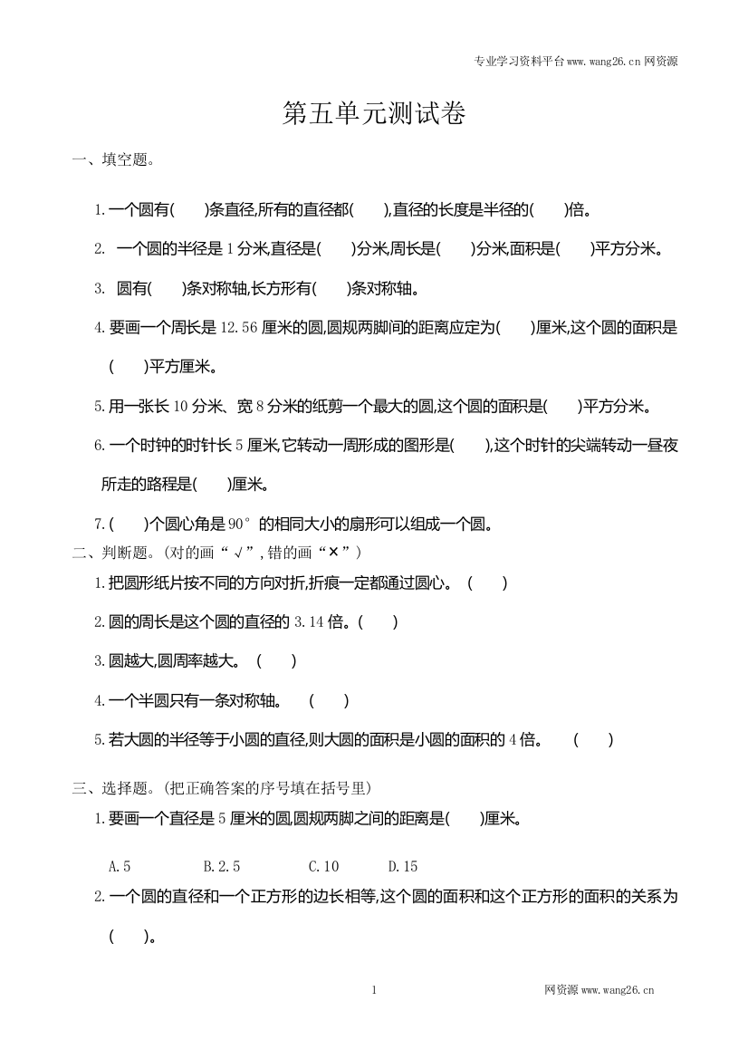 人教新课标数学六年级上学期第5单元测试卷1