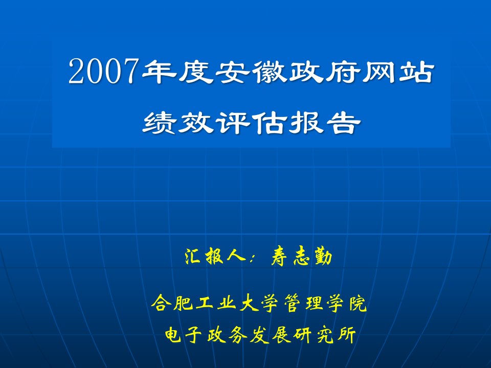 宁国市县域信息化建设总体规划