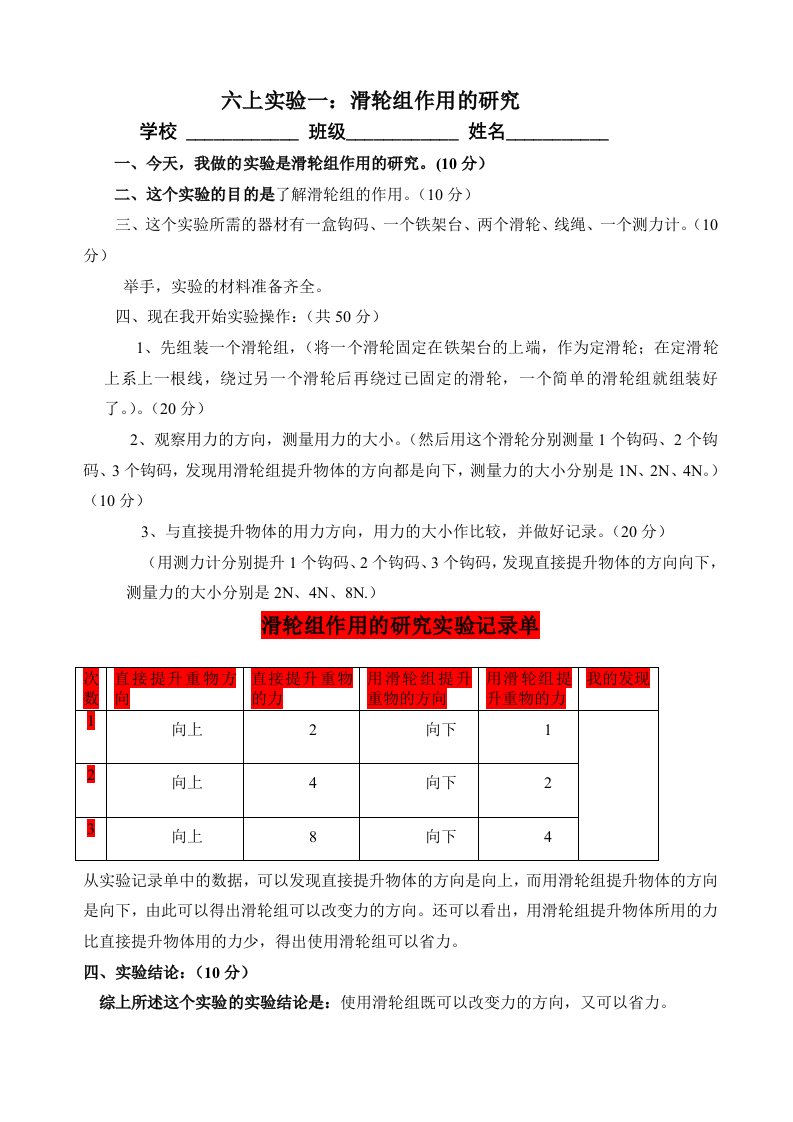 六年级科学实验操作竞赛试题