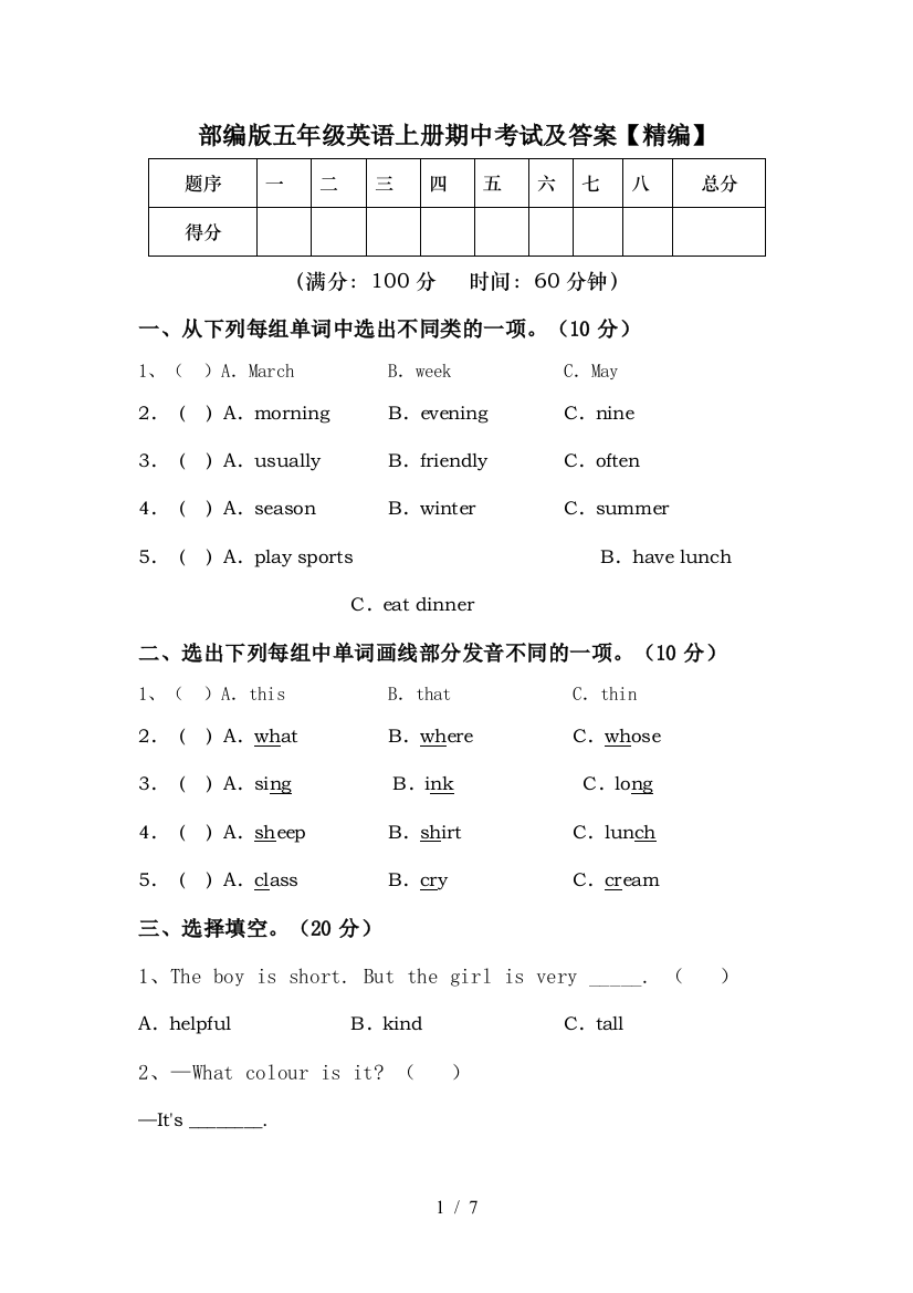 部编版五年级英语上册期中考试及答案【精编】