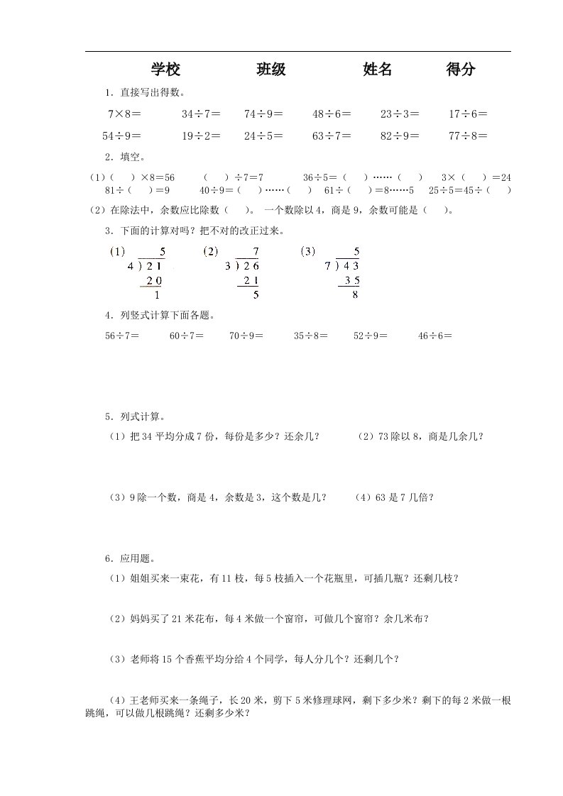 三年级数学上《有余数的除法》练习题