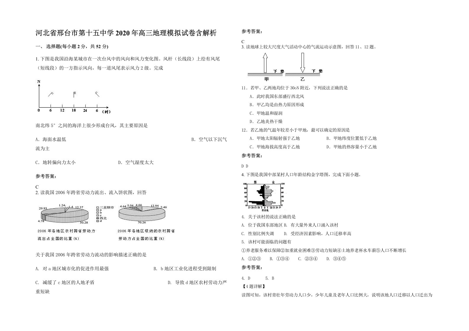 河北省邢台市第十五中学2020年高三地理模拟试卷含解析