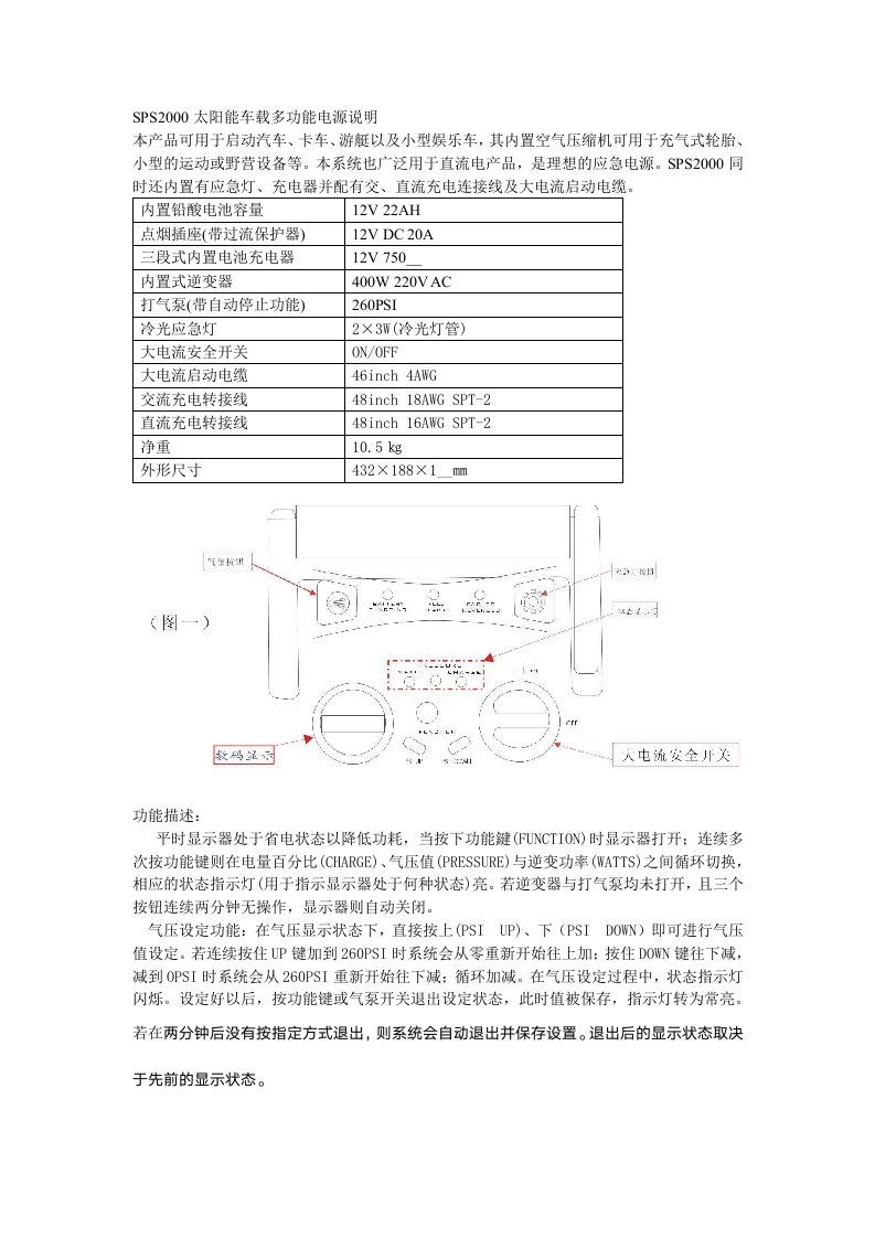 SPS2000太阳能车载多功能电源说明