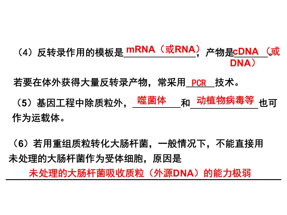 细胞工程一轮复习资料ppt课件