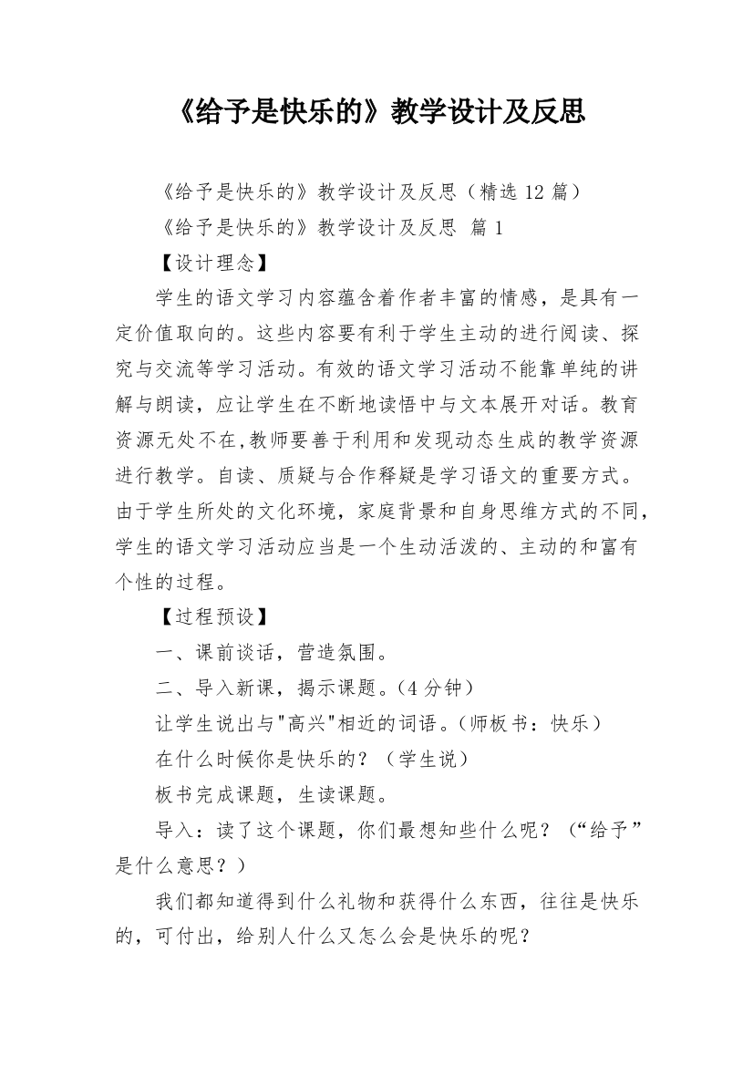 《给予是快乐的》教学设计及反思