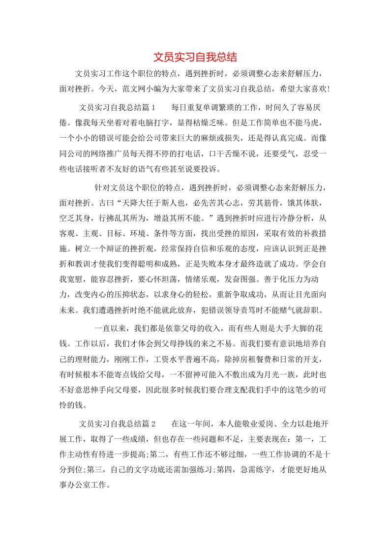 文员实习自我总结