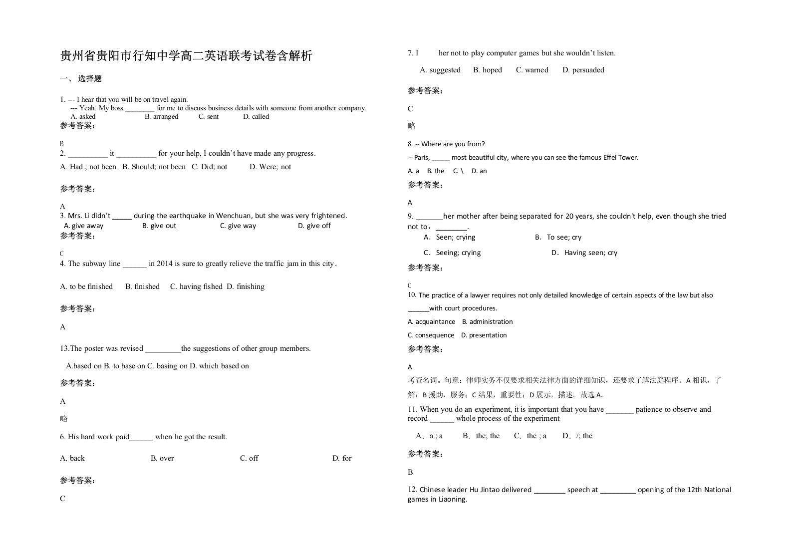 贵州省贵阳市行知中学高二英语联考试卷含解析