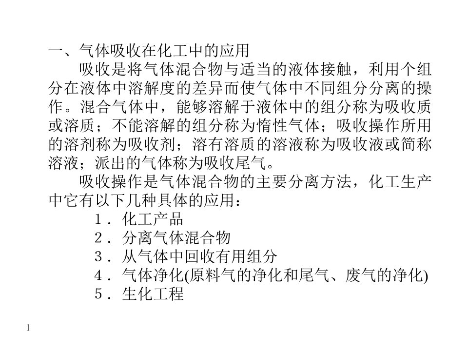 北京化工大学化工原理下册