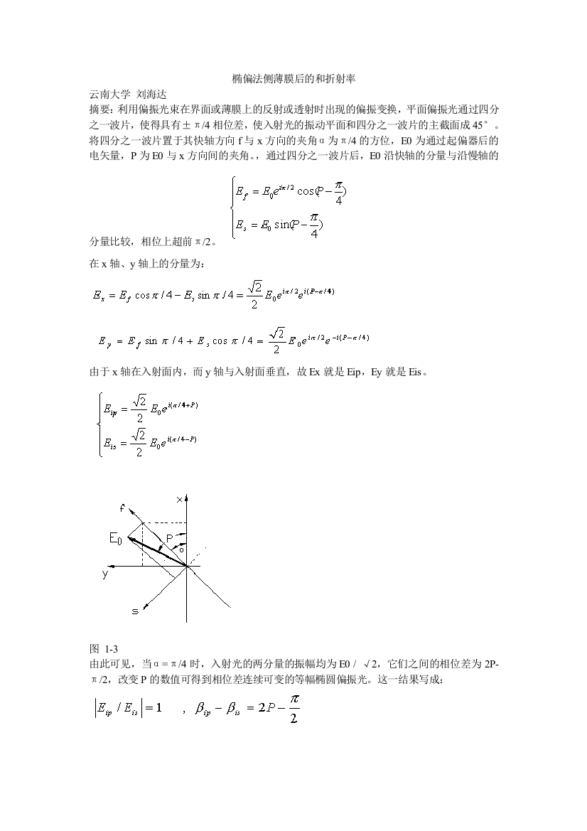 椭偏仪论文