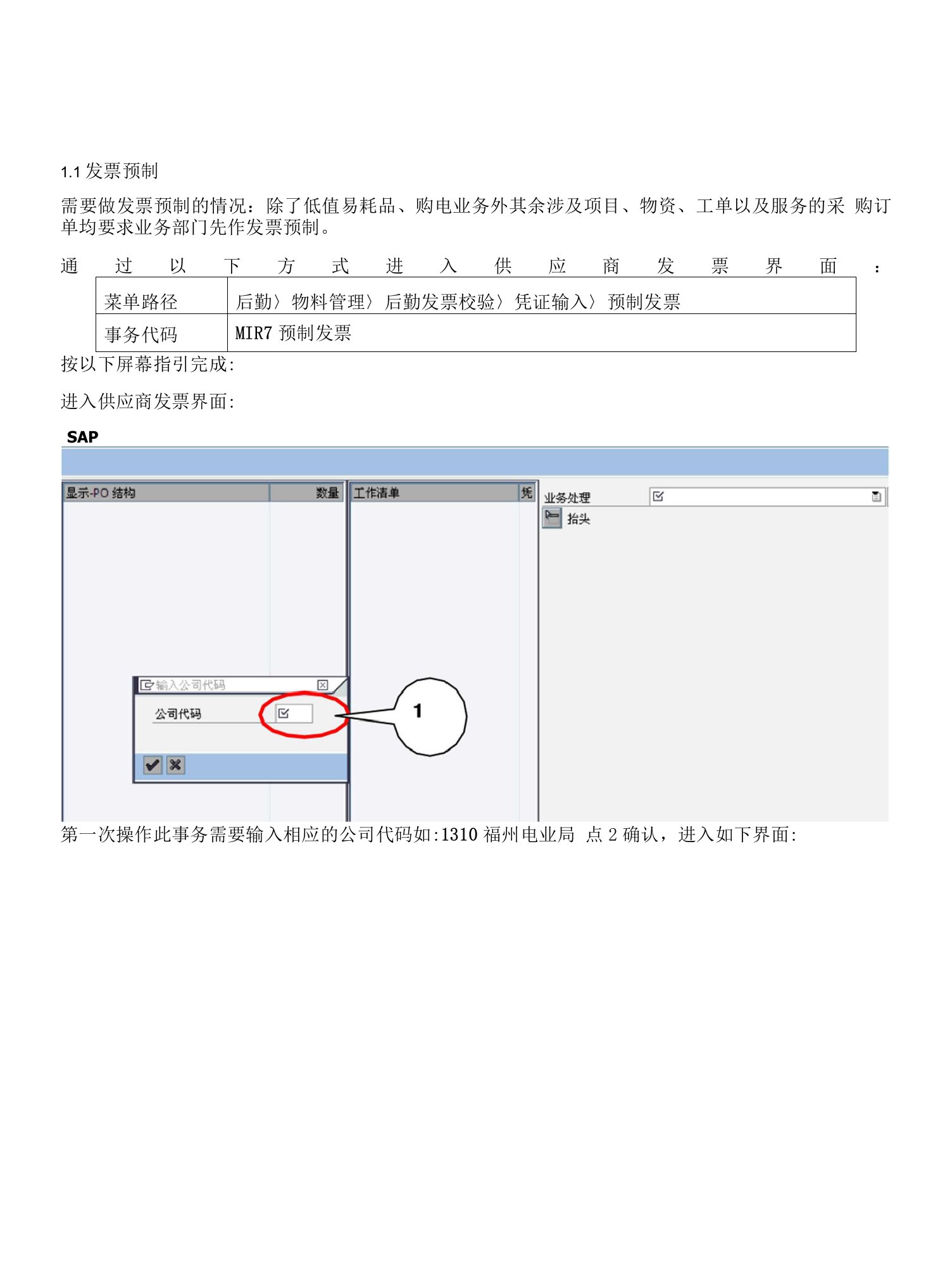 发票预制操作手册v12