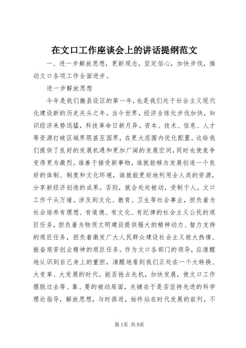 7在文口工作座谈会上的致辞提纲范文