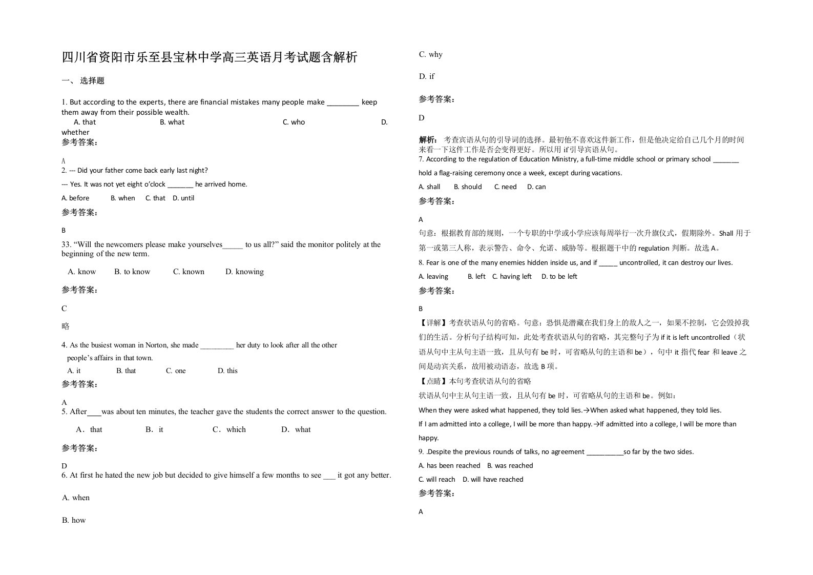 四川省资阳市乐至县宝林中学高三英语月考试题含解析