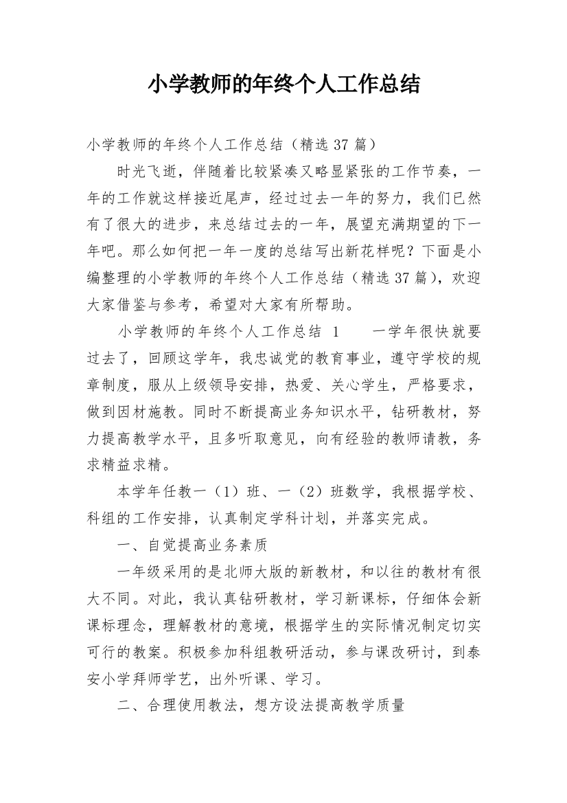 小学教师的年终个人工作总结