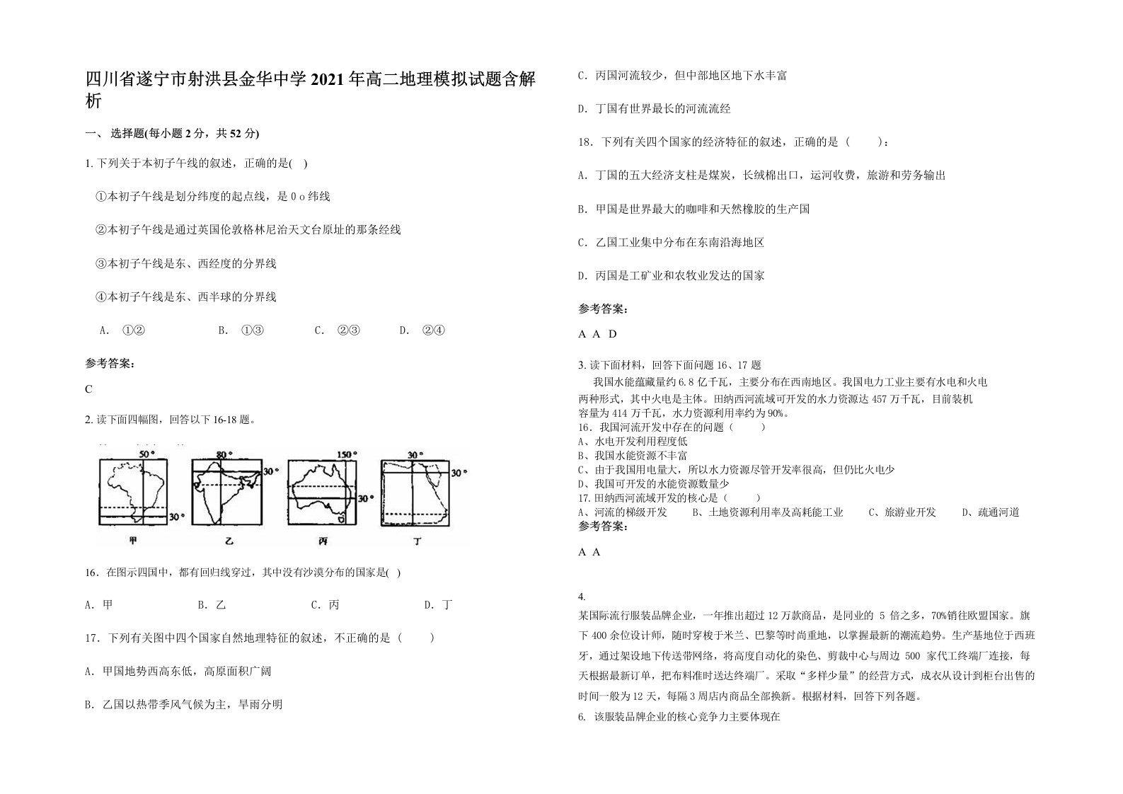 四川省遂宁市射洪县金华中学2021年高二地理模拟试题含解析