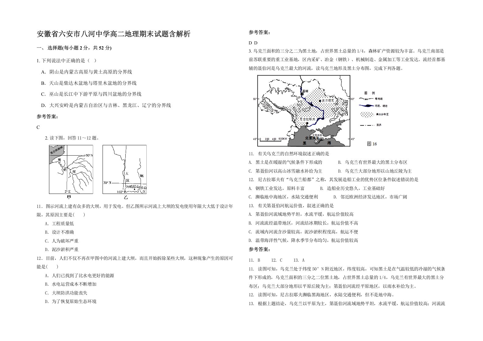 安徽省六安市八河中学高二地理期末试题含解析