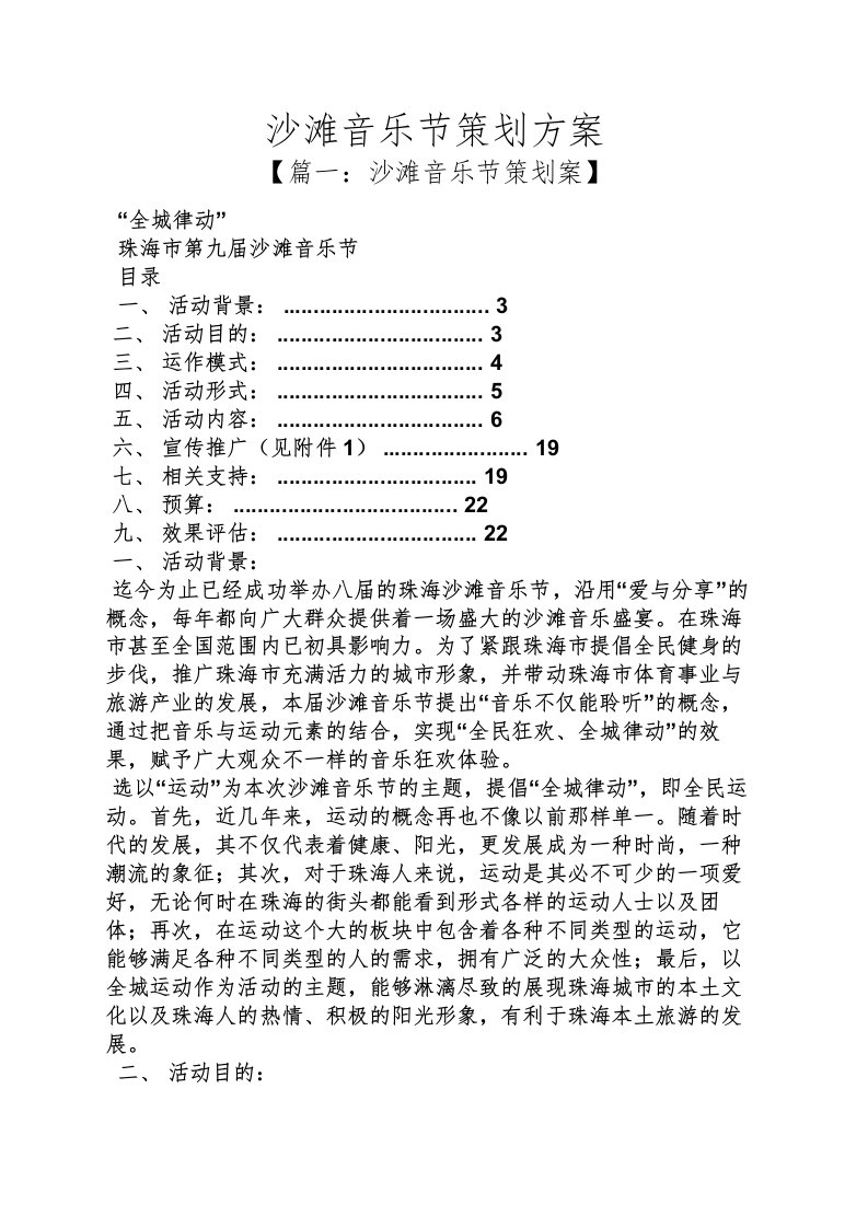 沙滩音乐节策划方案