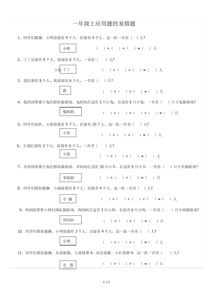 一年级上应用题的易错题