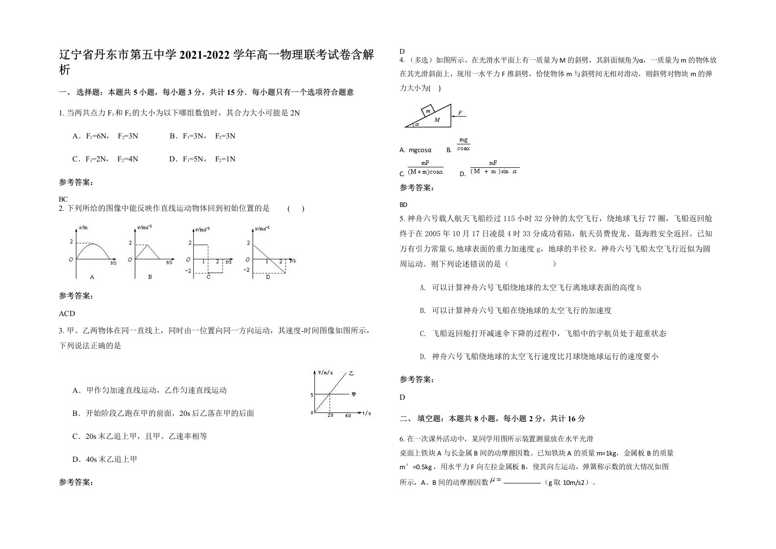 辽宁省丹东市第五中学2021-2022学年高一物理联考试卷含解析